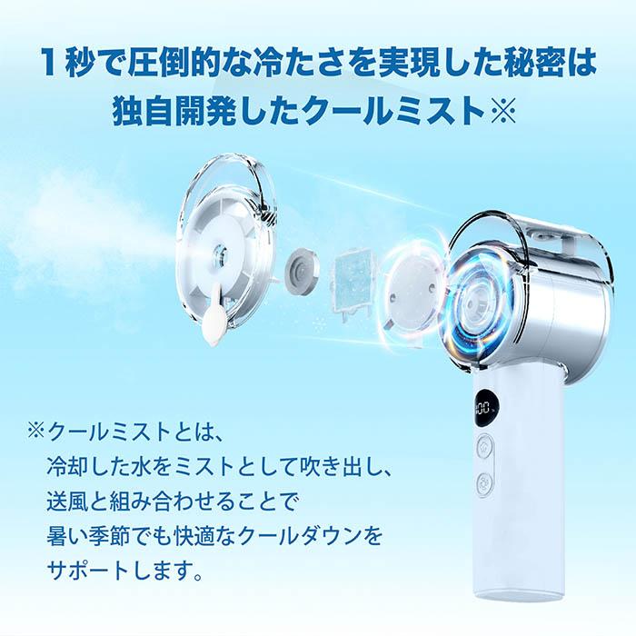 扇風機 ハンディファン 冷却 クールミストファン -10℃瞬間冷却 Type-C