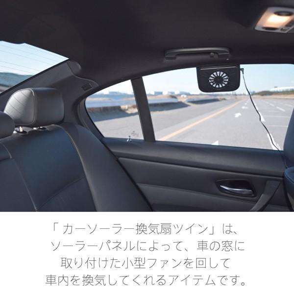 カーファン カーソーラー換気扇ツイン カーソーラーファン 車用 熱中症対策 ソーラーパネル 空気清浄機 車用換気扇 F Rm 84a Coco Iine 通販 Yahoo ショッピング