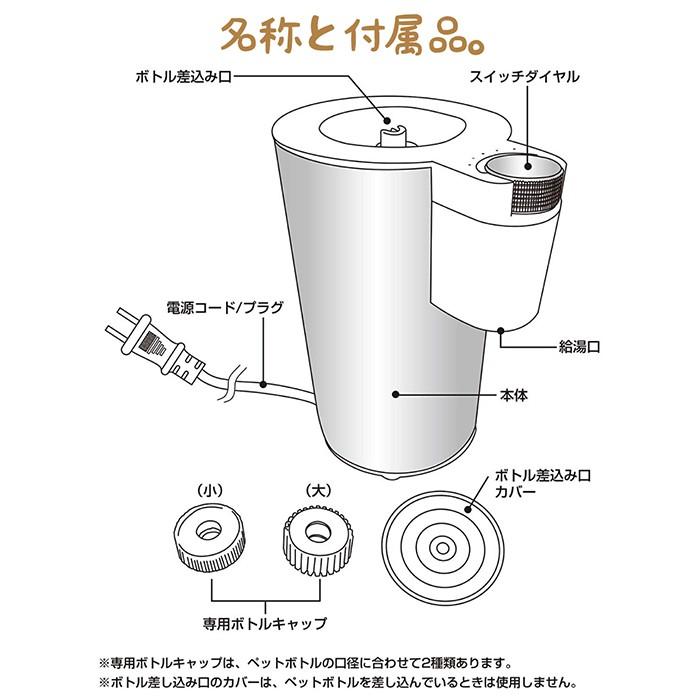 ティーサーバー スーパー熱湯サーバー ペットボトル専用 瞬間