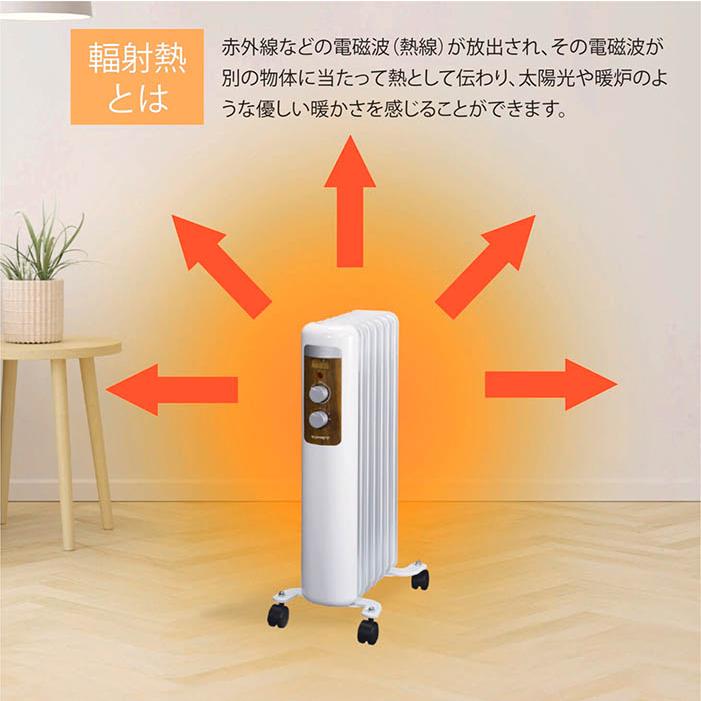 オイルヒーター ふく射熱方式 3段階温度設定 最大1200W サーモスタット