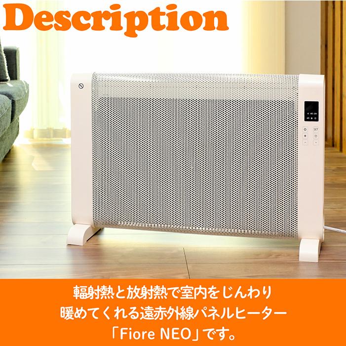 パネルヒーター 遠赤外線パネルヒーター FioreNeo 2023秋冬新作 1000W 3段階運転切替 輻射熱 転倒時自動OFF オフタイマー 省エネ タッチパネル リモコン RM-113A |  | 01