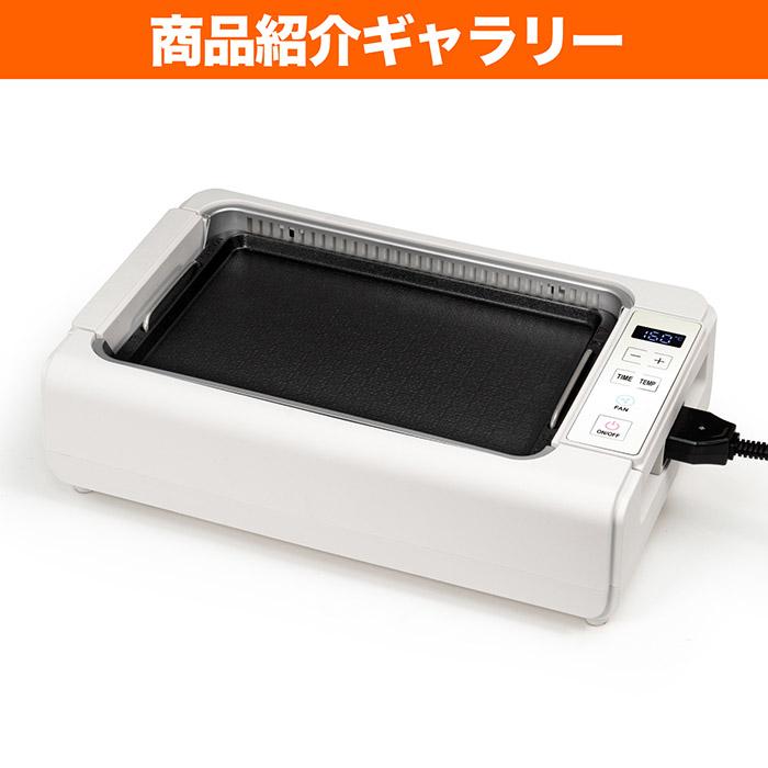 ホットプレート 吸煙グリル ゼロスモーク デラックスII 最高温度230℃ 2
