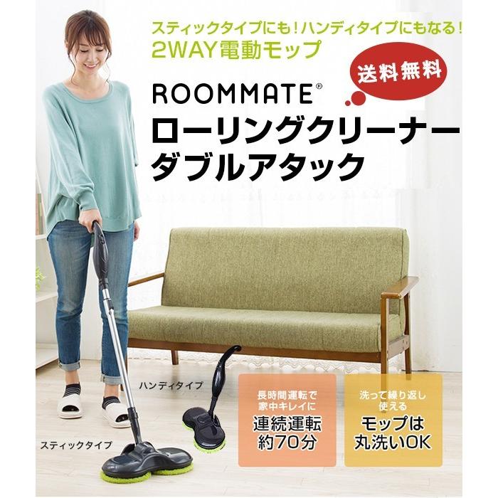 モップ 丸洗い 床掃除 スティック ハンディ ２WAY 電動モップ ROOMMATE ローリングクリーナー ダブルアタック EB-RM08A 送料無料 | 