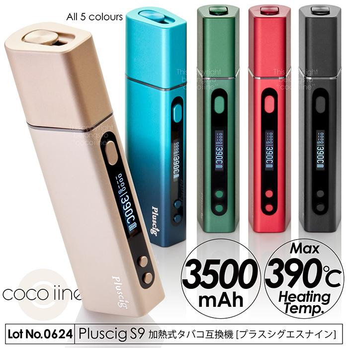 互換 加熱式タバコ 互換機 S9 Pluscig ニードル式 3500mAh 50本連続