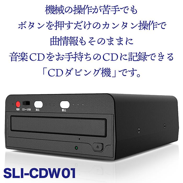CDダビング機 ダビング 音楽CD CD-R 簡単操作 パソコン不要 最大でも10