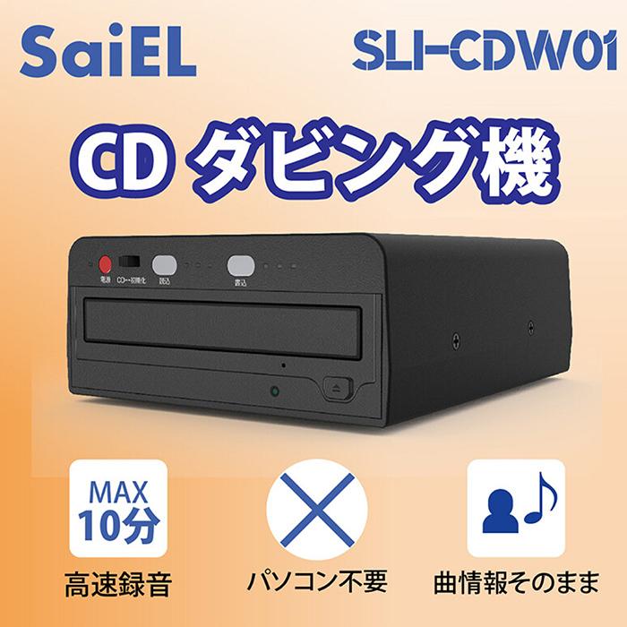 CDダビング機 ダビング 音楽CD CD-R 簡単操作 パソコン不要 最大でも10