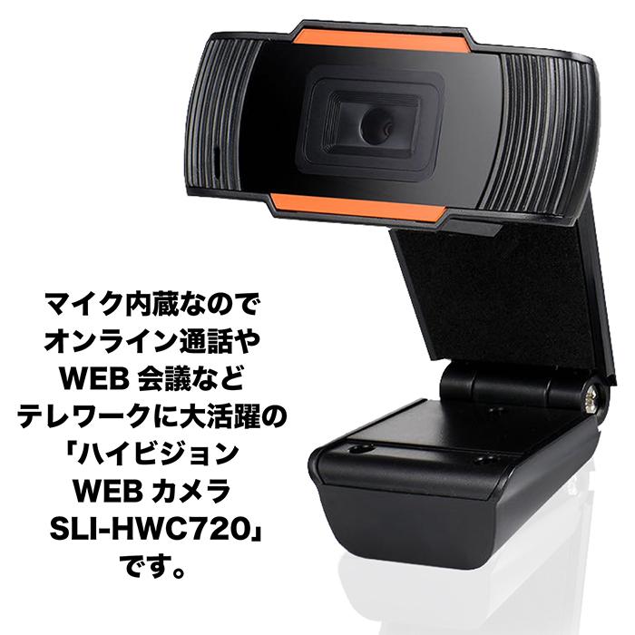ウェブカメラ Webカメラ ハイビジョン 100万画素 マイク内臓 簡単設置 