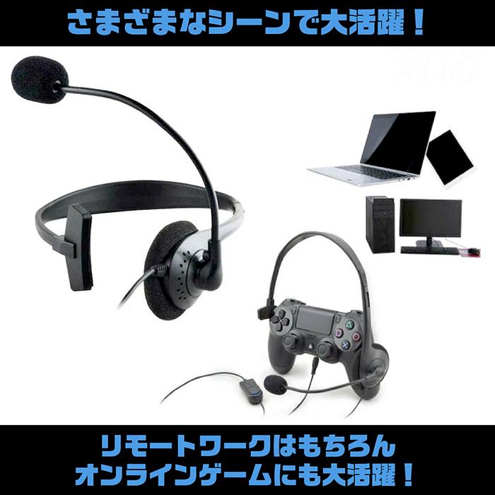 送料無料 】ヘッドセット イヤホンジャック pc マイク 有線 ps4