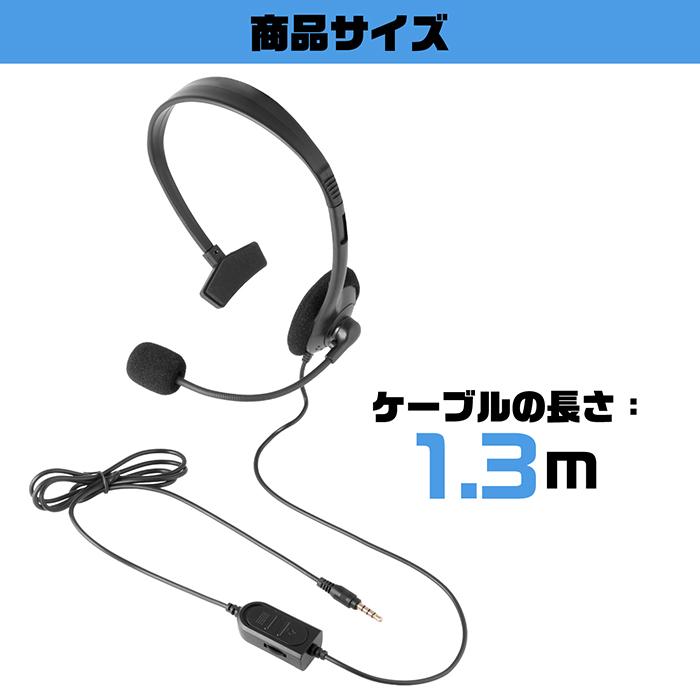 送料無料 】ヘッドセット イヤホンジャック pc マイク 有線 ps4