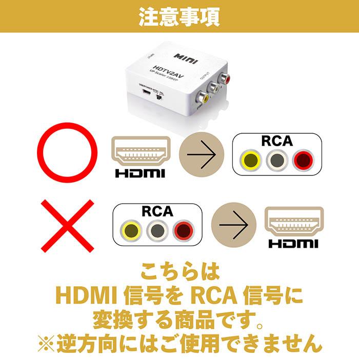 コンポジット変換器 HDMI to RCA 変換 コンバーター 変換器 コンポジット 1080p対応