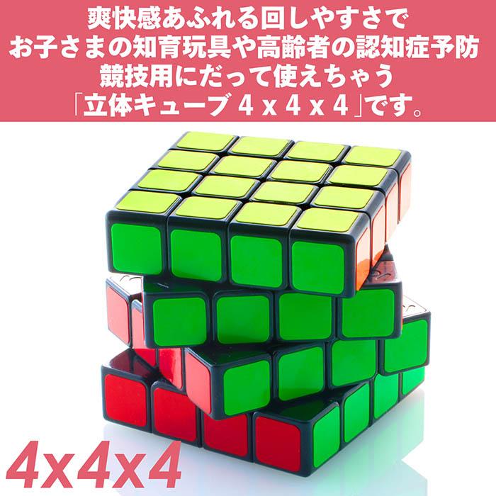 送料無料 】立体キューブ 4x4x4 4x4 競技用 おすすめ キューブ