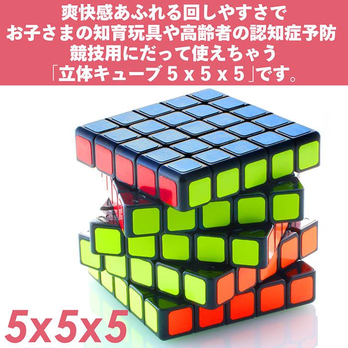 送料無料 】立体キューブ 5x5x5 競技用 おすすめ キューブ おもちゃ