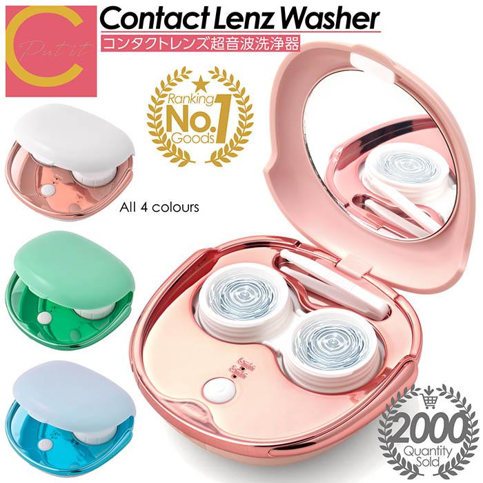 送料無料 】コンタクト洗浄機 コンタクトレンズ 超音波洗浄機 ソフト