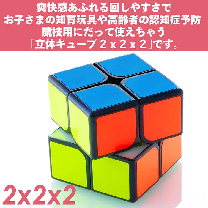 送料無料 】立体キューブ 競技用 ゲーム パズル 脳トレ 2×2 キューブ 2