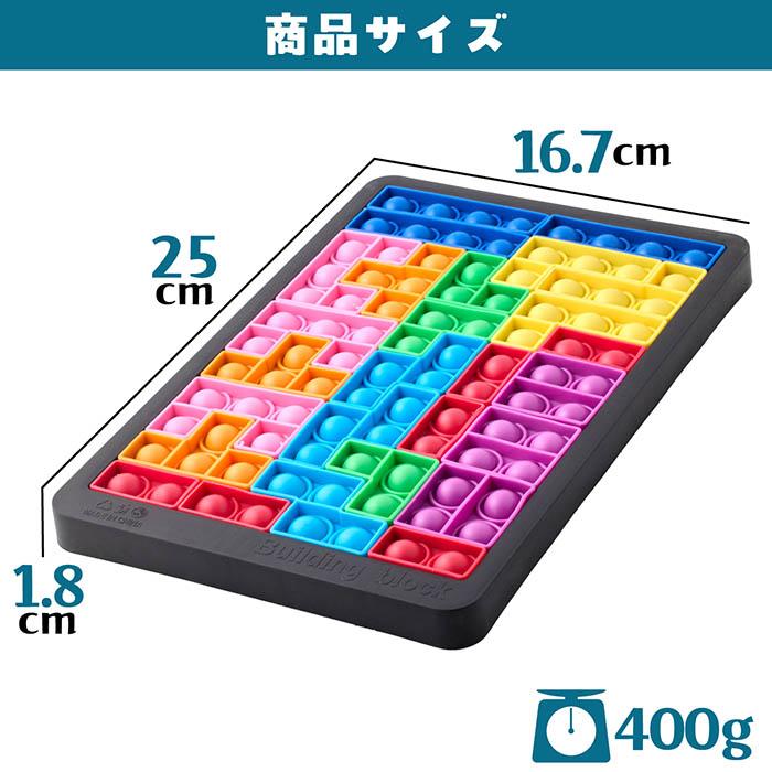 送料無料 】 プッシュポップ テトリス プッシュ ポップ バブル