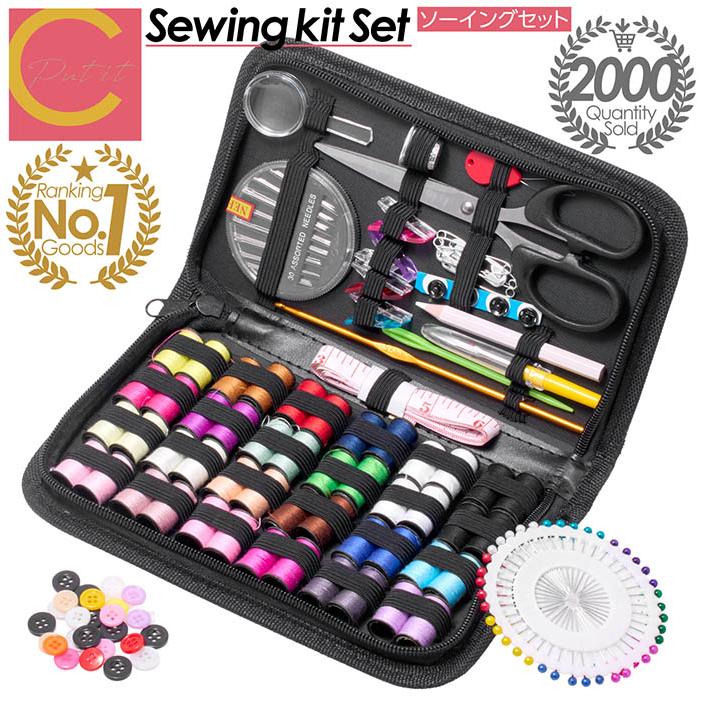 送料無料 】裁縫セット ソーイングセット 裁縫道具 コンパクト
