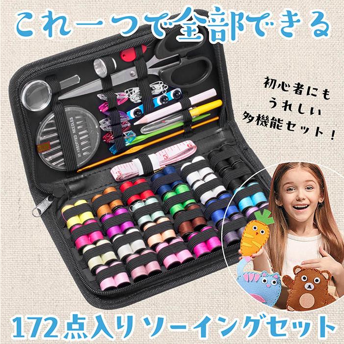 送料無料 】裁縫セット ソーイングセット 裁縫道具 コンパクト