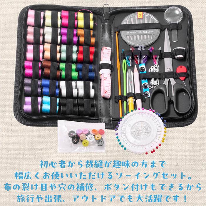 送料無料 】裁縫セット ソーイングセット 裁縫道具 コンパクト