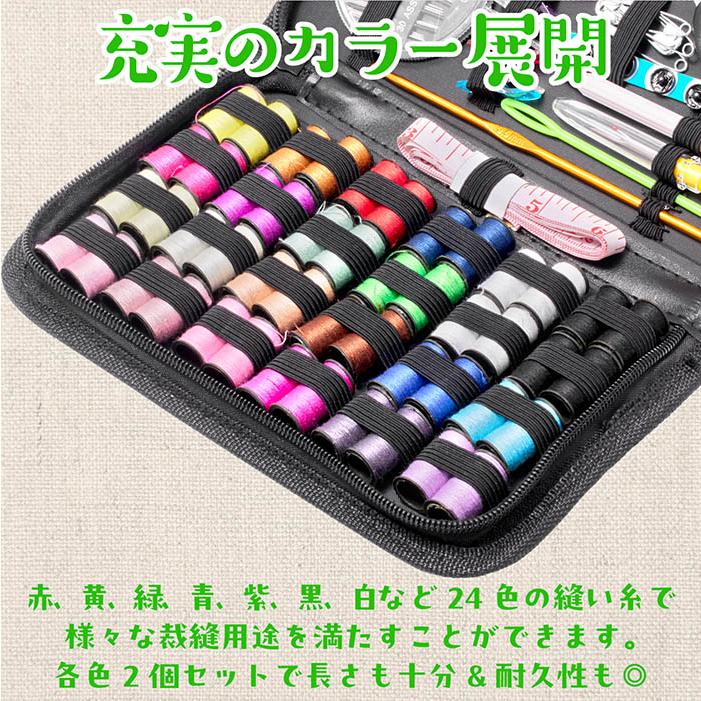 送料無料 】裁縫セット ソーイングセット 裁縫道具 コンパクト