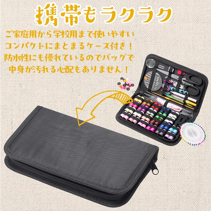 送料無料 】裁縫セット ソーイングセット 裁縫道具 コンパクト