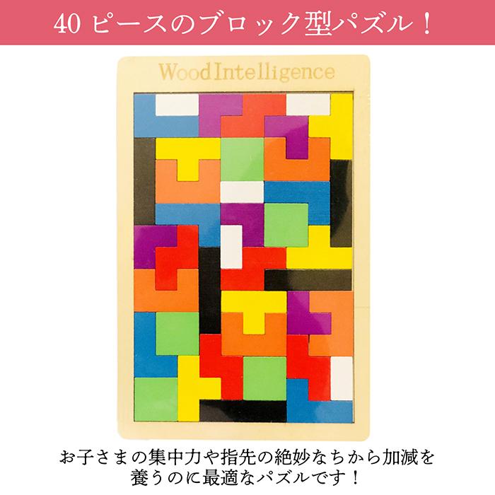 送料無料 】木製ブロックパズル テトリス パズル ブロック 知育玩具