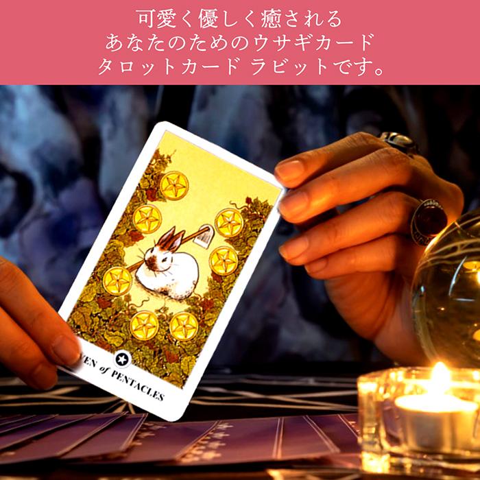 【正規品タロットカード】希少✨キュートなうさぎの可愛いラビットTAROT 正規品タロットカード】希少✨キュートなうさぎの可愛いラビット