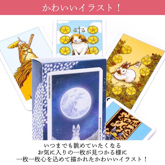 送料無料 】タロットカード ラビット タロット 美しい かわいい