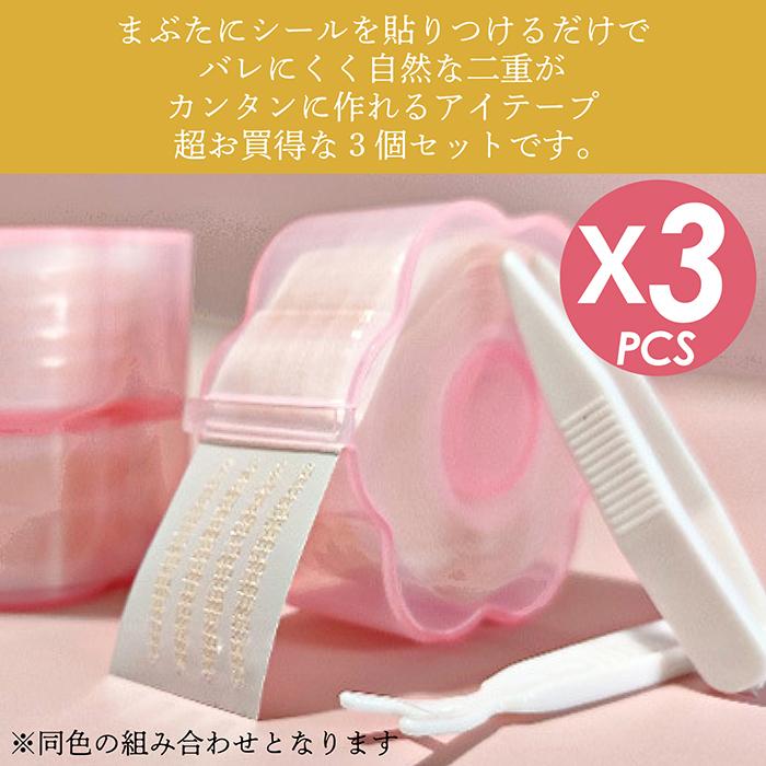 1000円ポッキリ！ 送料無料 】アイテープ 1080枚 大容量 肌色 水 両面