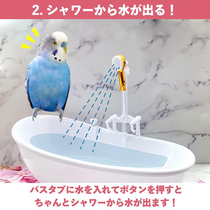 バードバス 鳥 水浴び容器 バスタブ インコ 文鳥 小鳥用 水浴び 鳥用