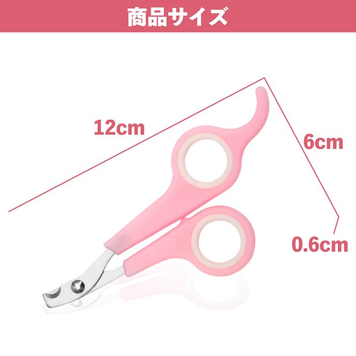 ペット用爪切り 爪切り ペット 猫用 犬用 猫 犬 猫用爪切り 犬用爪切り