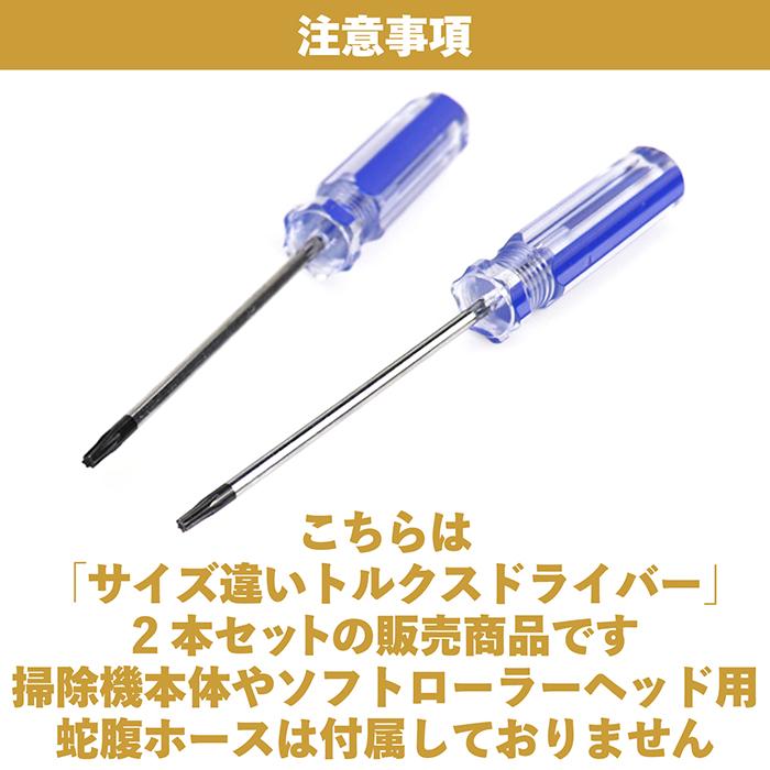 送料無料 】トルクスドライバー 2本セット ドライバー 精密 送料無料 】トルクスドライバー 2本セット ドライバー 精密