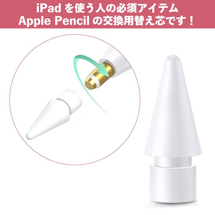 送料無料 】Apple Pencil チップ 替え芯 ペン先 iPad Pro Mini Air