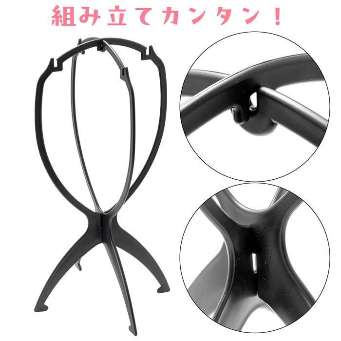 送料無料 】ウィッグスタンド 2台セット 組み立て式 ウイッグ スタンド