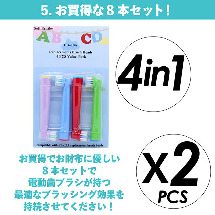 ブラウン Braun オーラルB 替えブラシ 子供用 8本セット やわらかめ