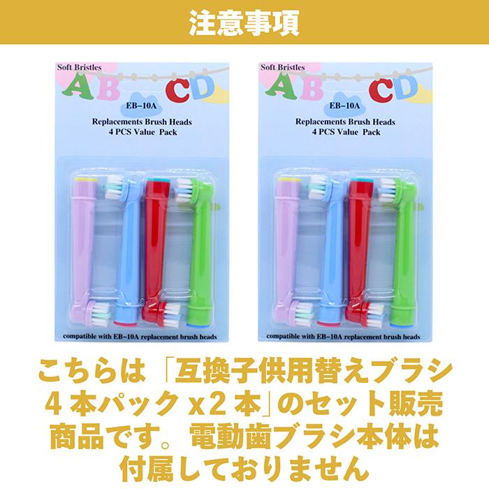 ブラウン Braun オーラルB 替えブラシ 子供用 8本セット やわらかめ