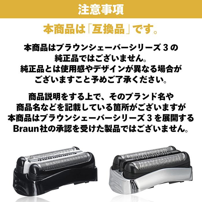 ブラウン 替刃 シリーズ3 互換品 32B 32S BRAUN 網刃 替え刃 電気