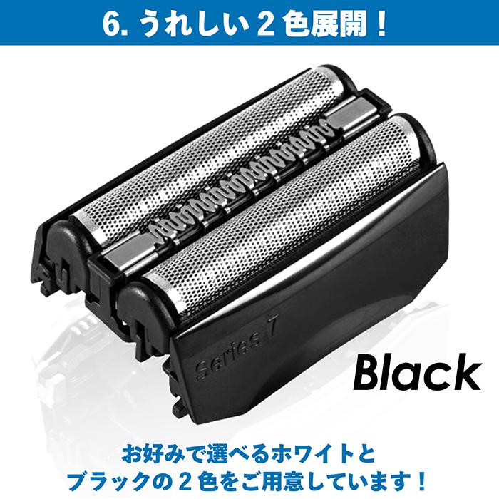 ブラウン 替刃 シリーズ7 互換品 70B 70S BRAUN 網刃 替え刃 電気