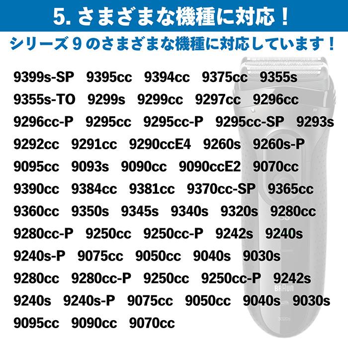 ブラウン 替刃 シリーズ9 互換品 90B 92B 90S 92S BRAUN 網刃 替え刃