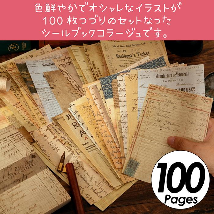 シールブック 100枚綴 コラージュ 素材 セット フレークシール シール