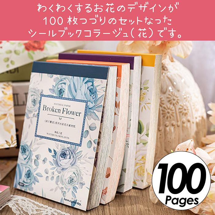 コラージュ素材 シールブック まとめ売り 2670_1.jpg