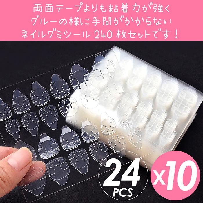 ネイル グミシール 10枚 接着剤 ネイルシール ネイルチップ