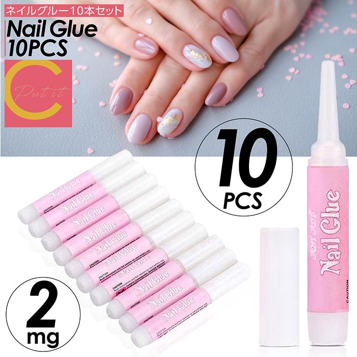 ネイルアートグルー 10本セット ネイルグルー ネイル グルー 接着