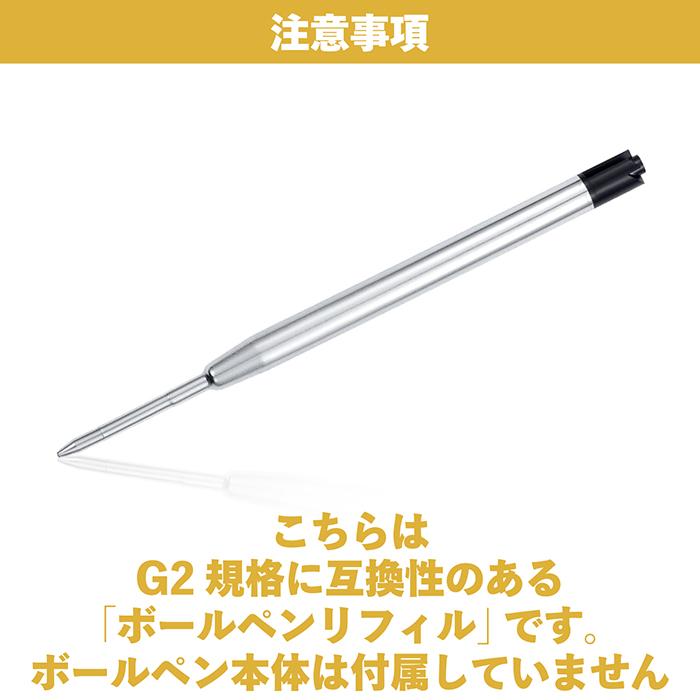ボールペン 替え芯 0.7mm G2型 互換 パーカー PARKER IM レフィル 替芯