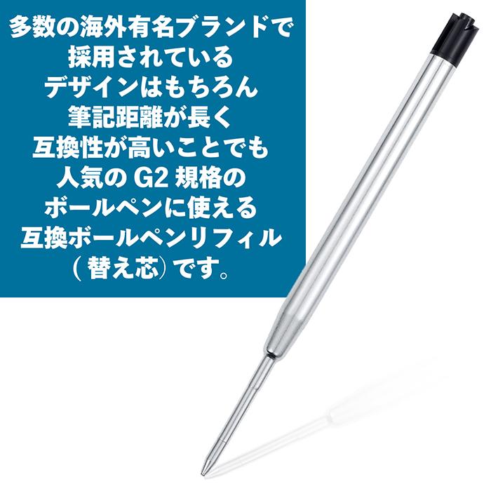 ボールペン 替え芯 0.7mm G2型 互換 パーカー PARKER IM レフィル 替芯