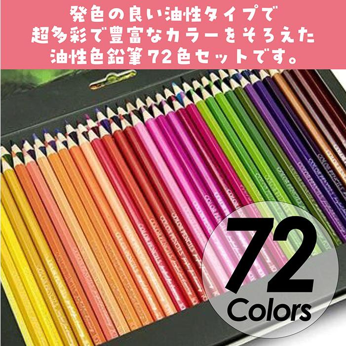 色鉛筆 72色 塗絵 塗り絵 油性 絵具 子供 マンガ 漫画 デッサン