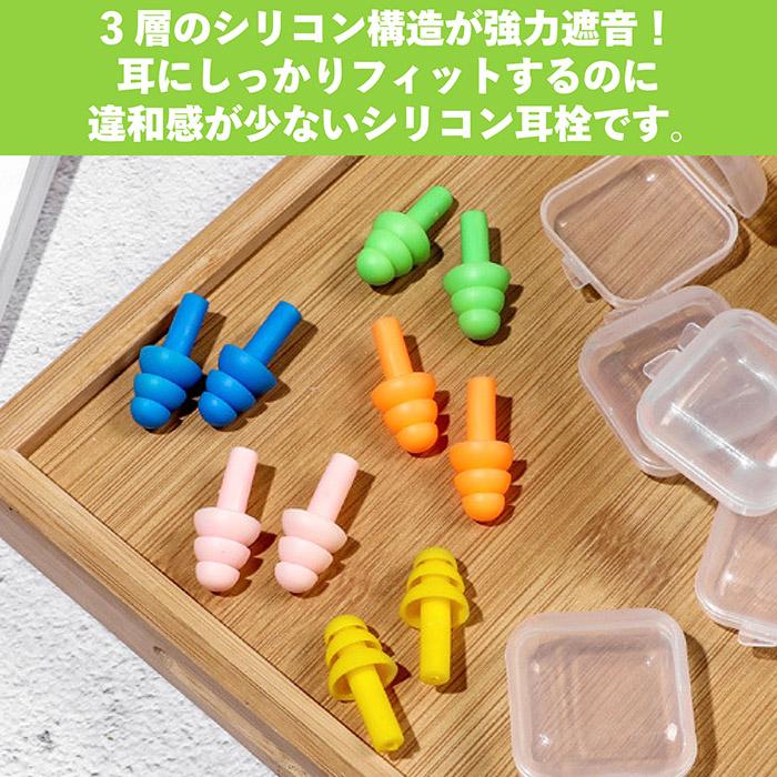シリコン製 耳栓 ケース付き 睡眠用 遮音 防音 騒音 安眠 快眠 就寝