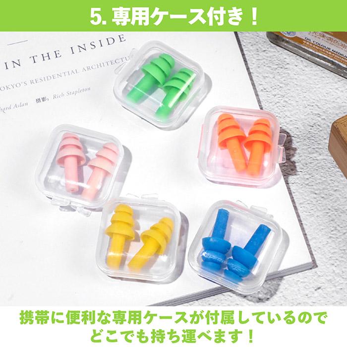 シリコン製 耳栓 ケース付き 睡眠用 遮音 防音 騒音 安眠 快眠 就寝