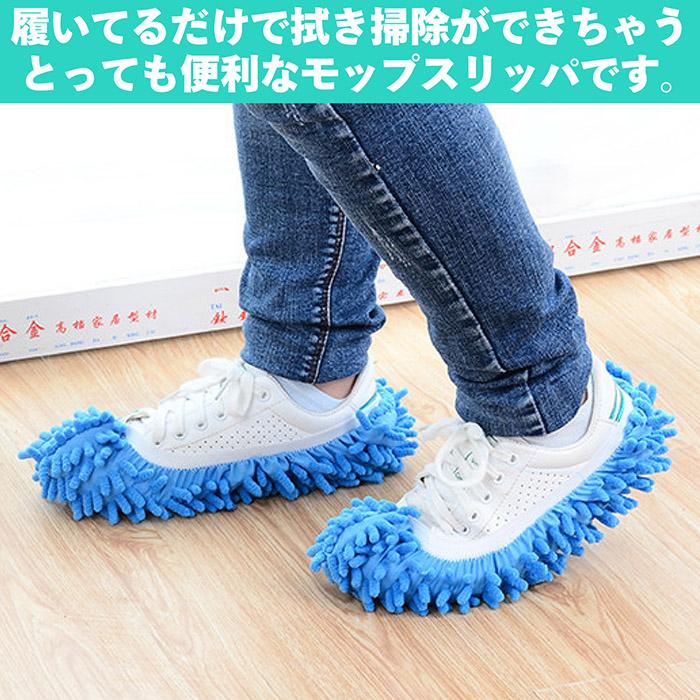 モップスリッパ 歩くだけで お掃除 モップ マイクロファイバー 洗える