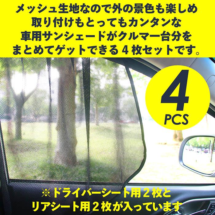 マグネットカーテン 4枚セット 車 サンシェード カーテン マグネット 