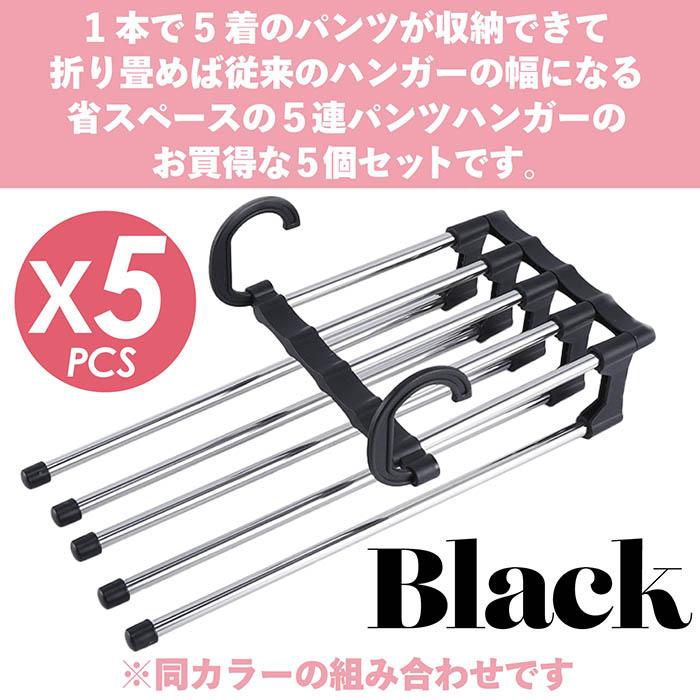 ズボンハンガー 5点セット ハンガー ズボン ステンレスハンガー パンツ